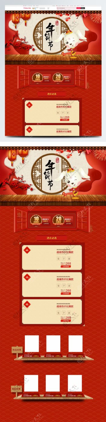 红色古典2018狗年年货节新春淘宝首页
