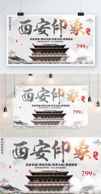 白色背景简约中国风西安印象宣传海报