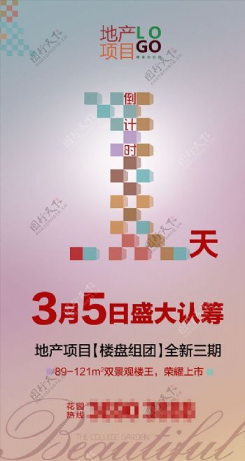 中国红喜庆元旦海报