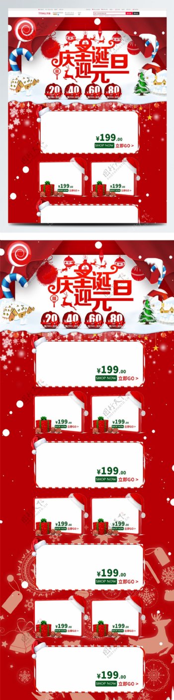 红色节日风礼物圣诞快乐淘宝电商首页模板