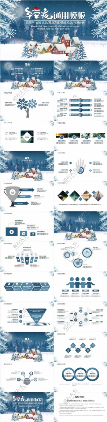 蓝色平安夜工作总结通用ppt模板