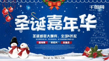 蓝色卡通圣诞嘉年华节日促销宣传展板设计
