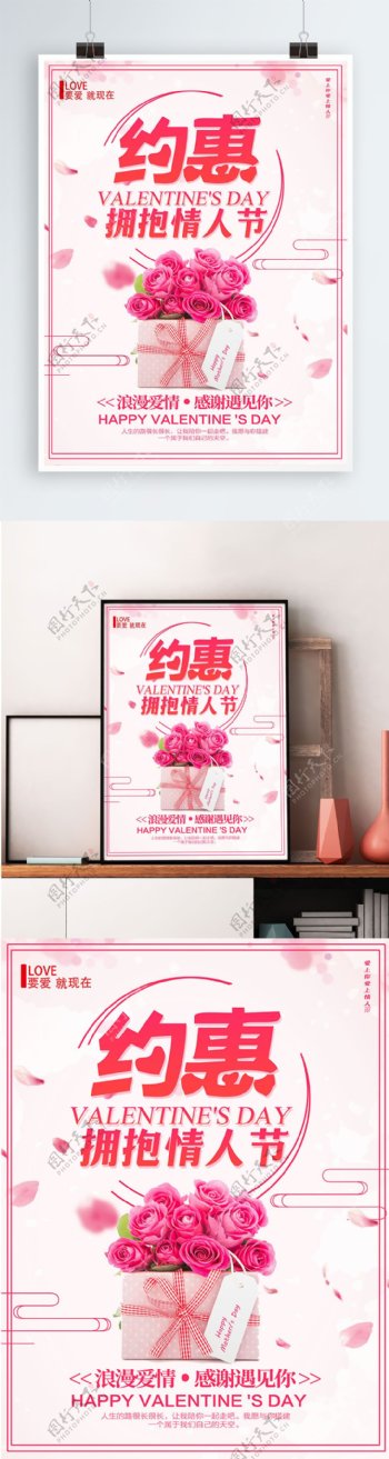 平面广告创意版式设计拥抱情人节活动宣传海报设计