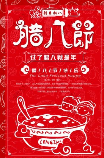 创意手绘餐饮腊八节宣传海报