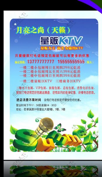 天籁KTV音乐K歌传单
