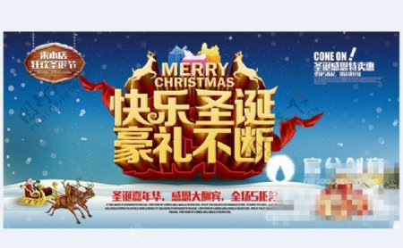 圣诞宣传海报