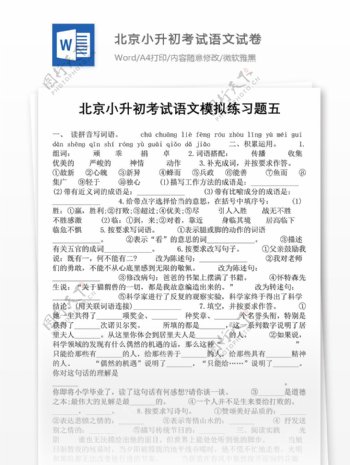 北京小升初考试语文模拟练习题五