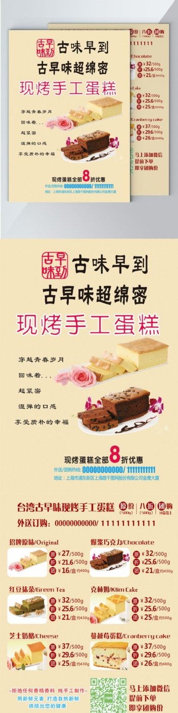 台湾古早味蛋糕促销宣传单设计CDR模板
