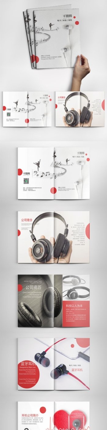 简约时尚电子产品耳机画册