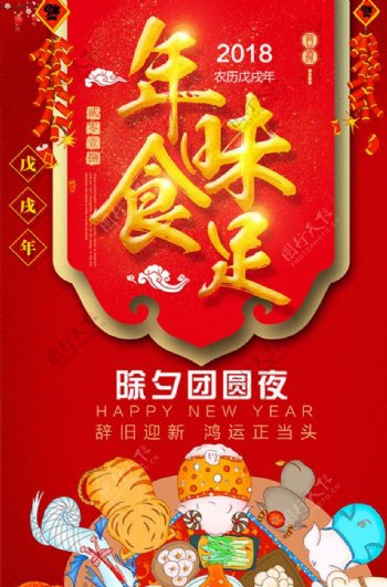 年味十足