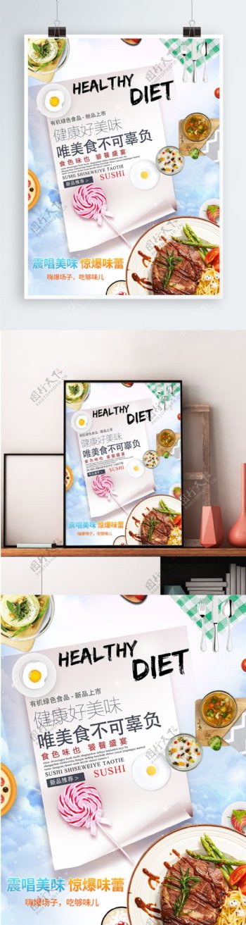 2018美食促销海报创意设计模板