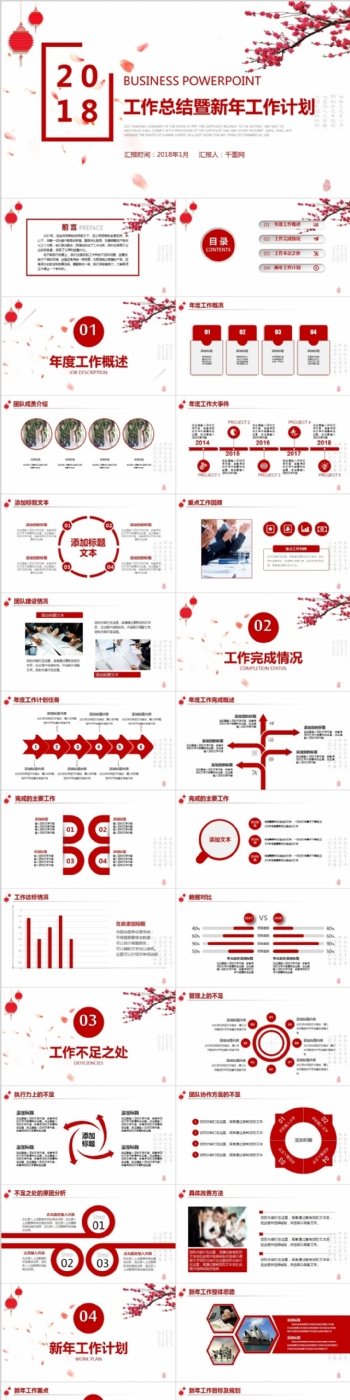 简约中国风工作总结暨新年计划PPT模板