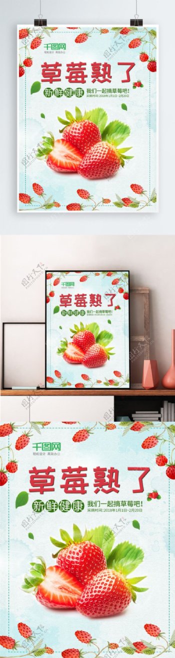 草莓清新海报psd模板