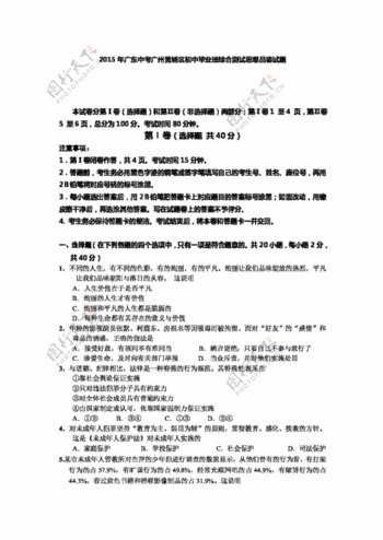 中考专区思想品德广东广州考模拟考试综合测试思想品德试题