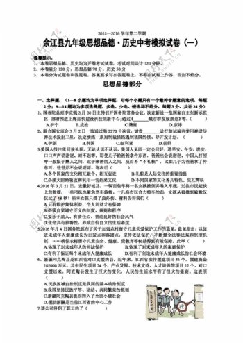 中考专区思想品德江西省余江县九年级下学期中考模拟政治试题