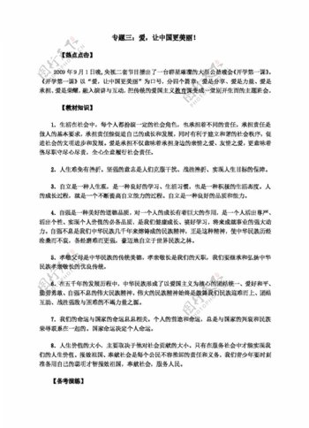 中考专区思想品德中考庆祝中华人民共和国成立60周年