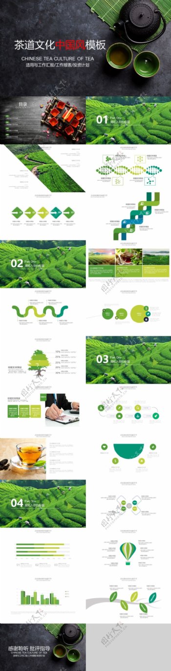 绿色清新中国风茶道文化营销策划PPT模板