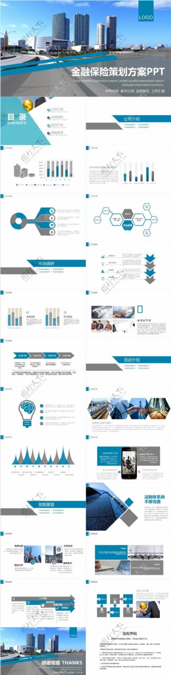 极简金融保险营销策划方案PPT模板范本