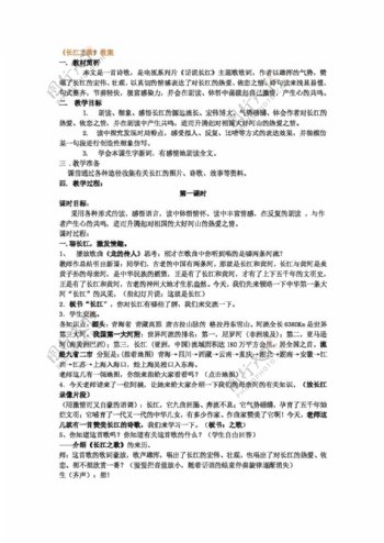 语文北师大版七年级下长江之歌教案