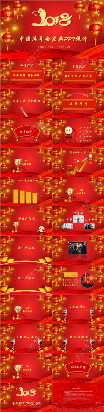 中国风年会庆典PPT设计