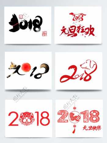 2018年狗年LOGO设计元素集合