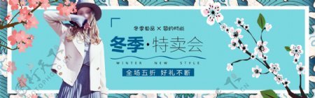冬季促销banner12
