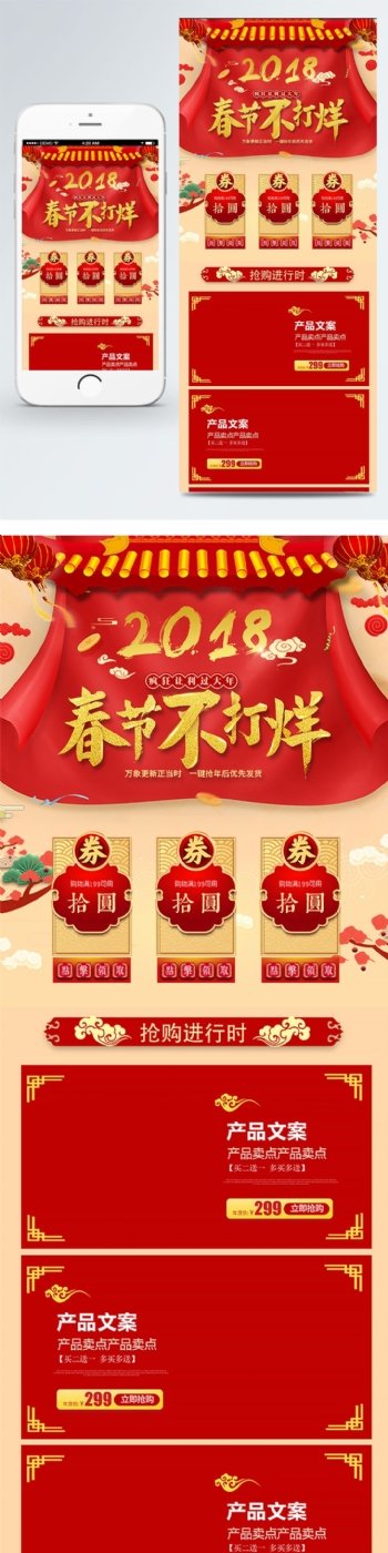 电商淘宝2018春节不打烊中国风首页模板