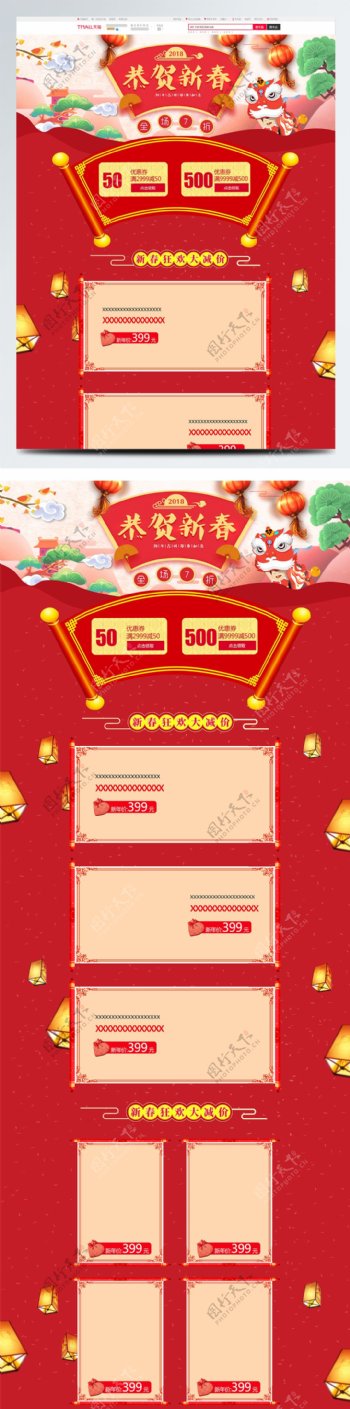 红色中国风简约喜庆恭贺新春电商首页模板