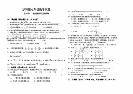 数学七年级上七年级上册第一章有理数单元测试卷