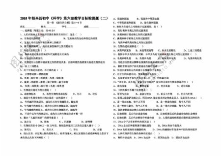 九年级下科学绍兴县初中科学第六册教学目标检测题