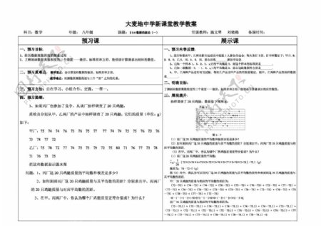 数学八年级下5.4数据的波动教学案