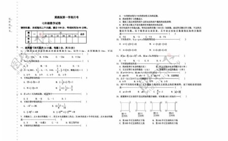 数学七年级上河北省唐山市七年级第一学期数学月考考试卷含答案