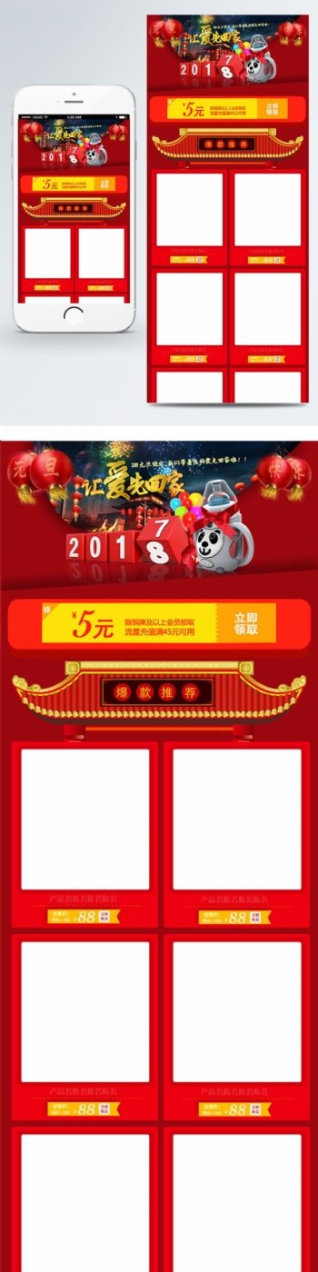 电商淘宝2018年货节红色中国风首页