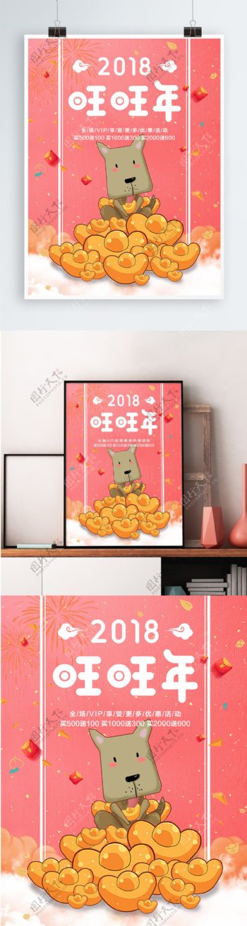 2018喜庆红色旺旺年插画海报设计