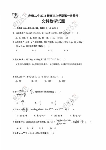 数学人教版内蒙古赤峰二中2017届高三上学期第一次月考数学文试题