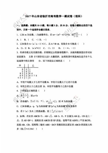 数学人教版2017年山东省临沂市高考数学一模试卷理科