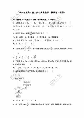 数学人教版2017年黑龙江省大庆市高考数学二模试卷理科