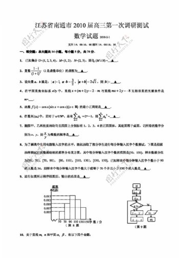 数学苏教版江苏省南通市高三第一次调研测试数学试题