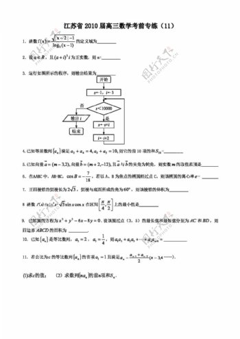 数学苏教版江苏省高三数学考前专练11