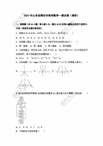 数学人教版2017年山东省潍坊市高考数学一模试卷理科含答案解析