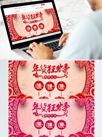 淘宝天猫年货节狂欢季海报促销banner
