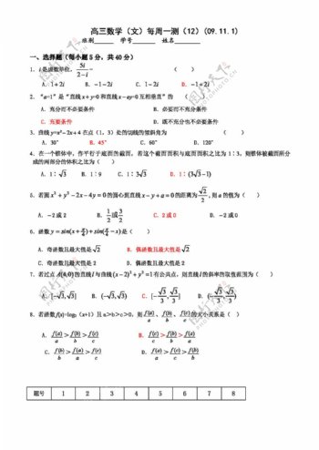 数学北师大版广东省增城中学高三每周一测12数学文