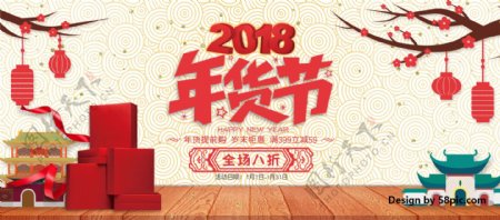 电商淘宝年货节年货提前购海报banner