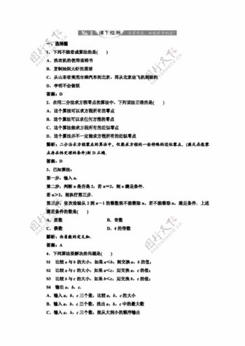 数学人教新课标A版2013版高中数学A版必修三同步课堂课堂课下创新演练强化检测39份