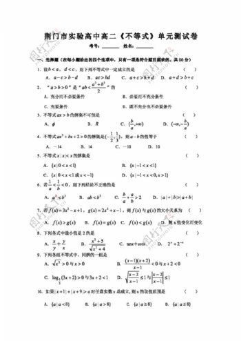 数学人教新课标A版荆门市实验高中高二不等式单元测试卷