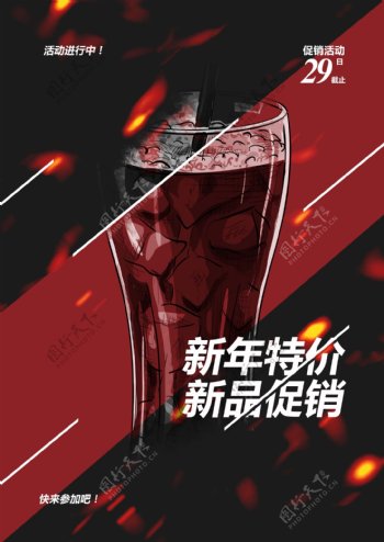 饮料新品促销海报酷炫商用商业