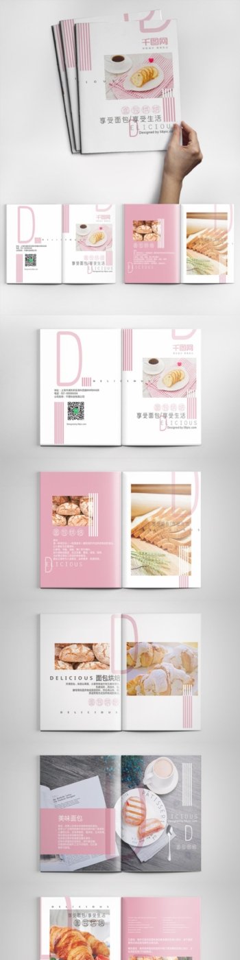 可爱小清新风格面包烘焙餐饮产品画册