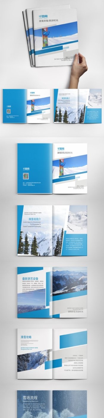 小清新滑雪场旅游画册