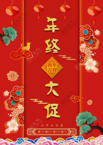 年终大促红色中国风促销海报