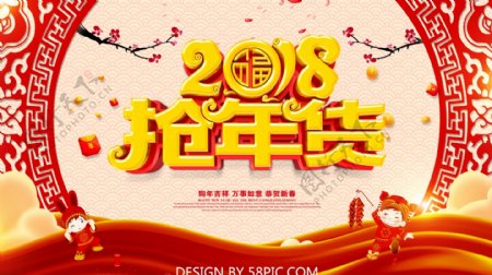 抢年货中国风促销展板海报设计PSD模版